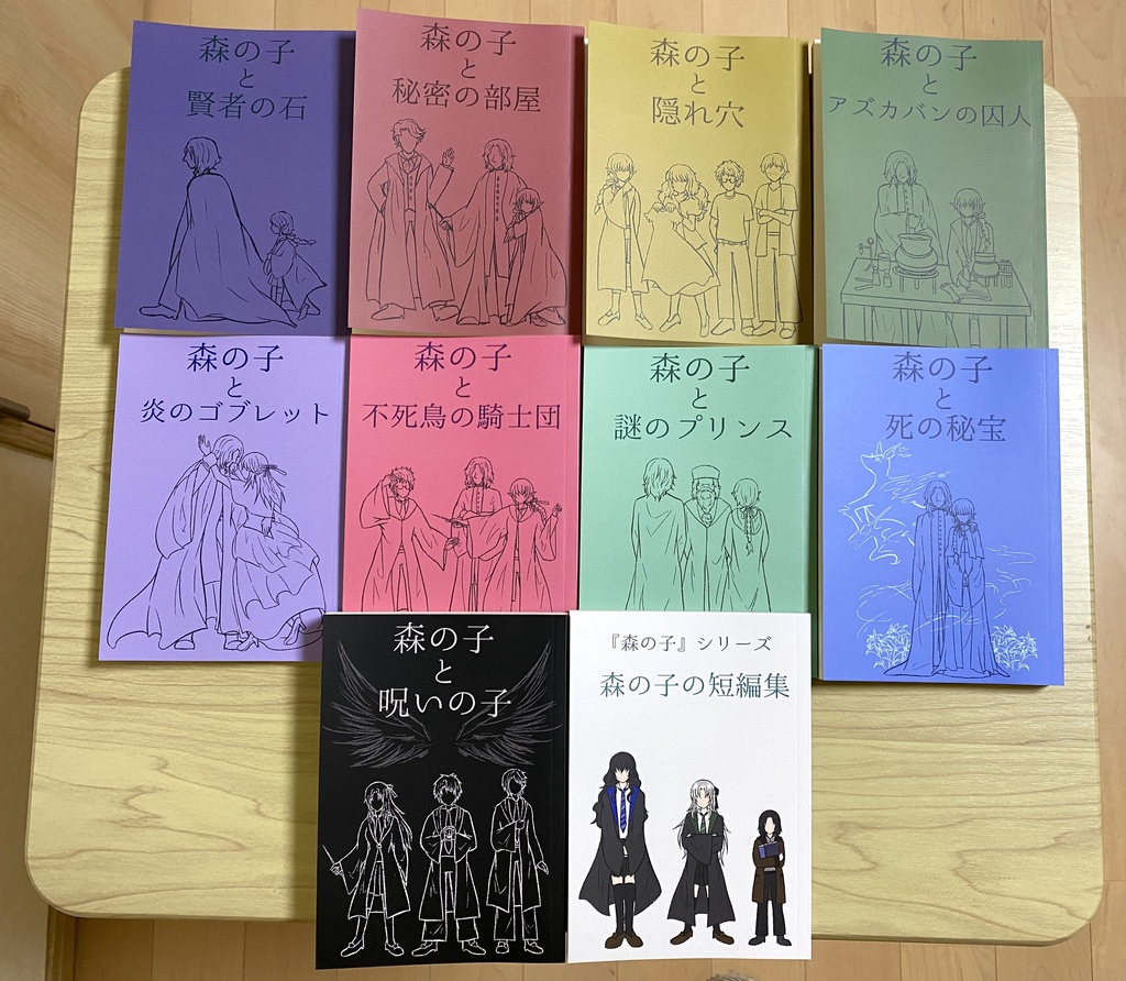 森の子シリーズ 全10巻セット