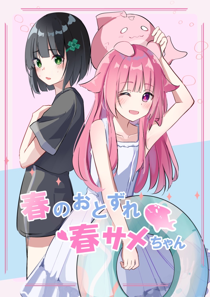 【NEW】春のおとずれ春サメちゃん