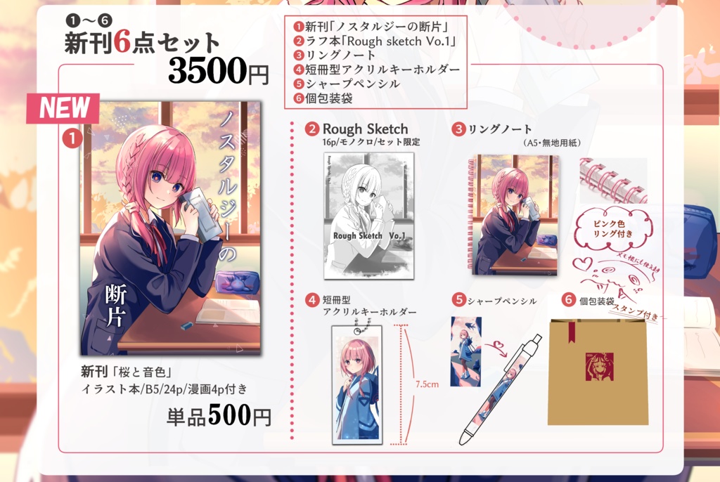 【C105記念】新刊・文房具６点セット