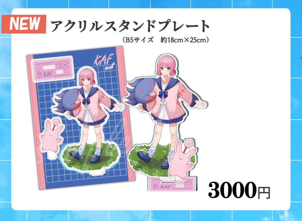 【New】アクリルスタンドプレート