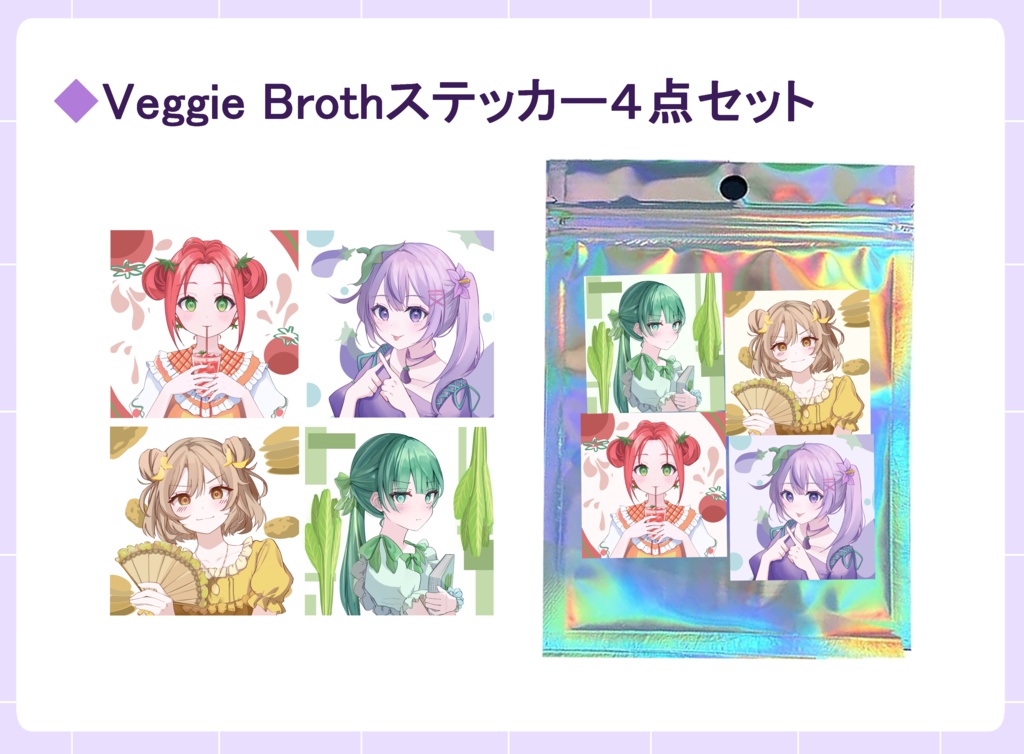 Veggie Broth 4点ステッカー