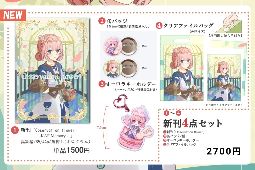 C107新刊セット [ Observation flower ～KAF Memory～ ]