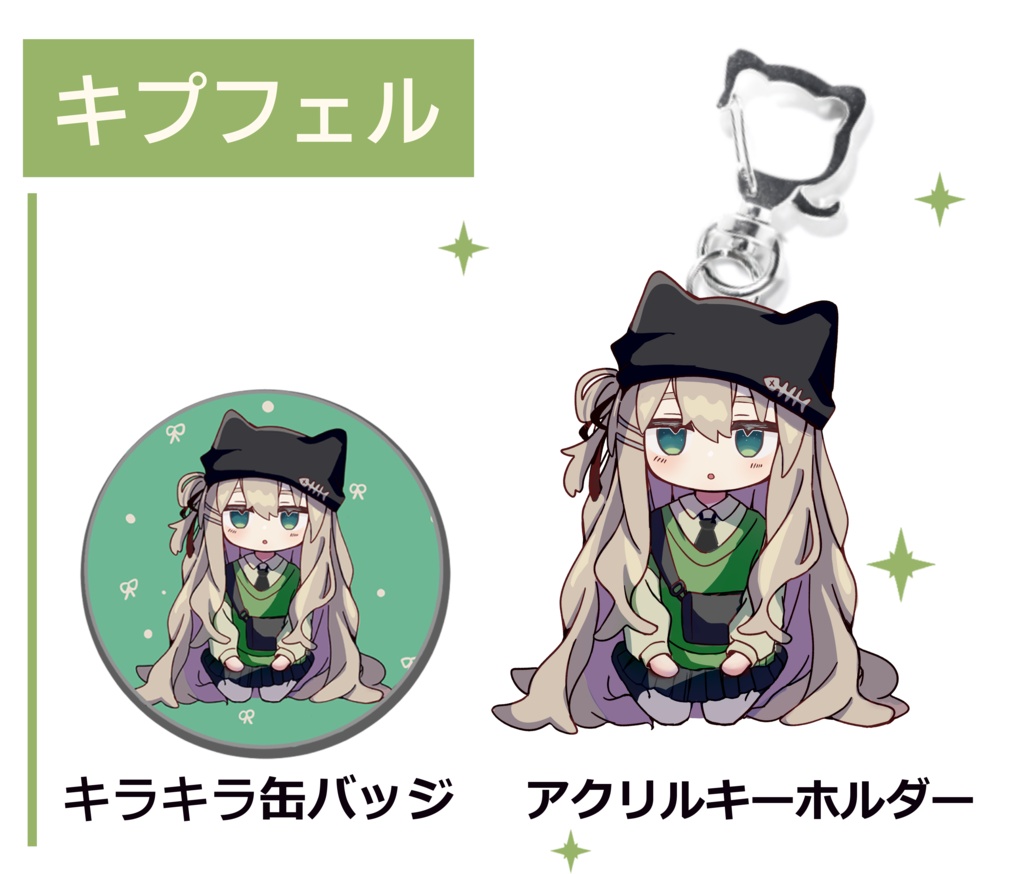 【NEW】2点キプフェルアクリルキーホルダーと缶バッジ