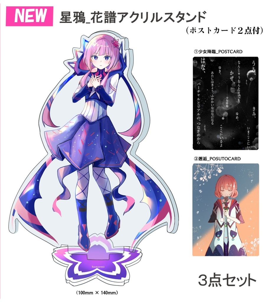 NEW】星鴉_花譜アクリルスタンド 3点セット - HanaEmi Shop - BOOTH