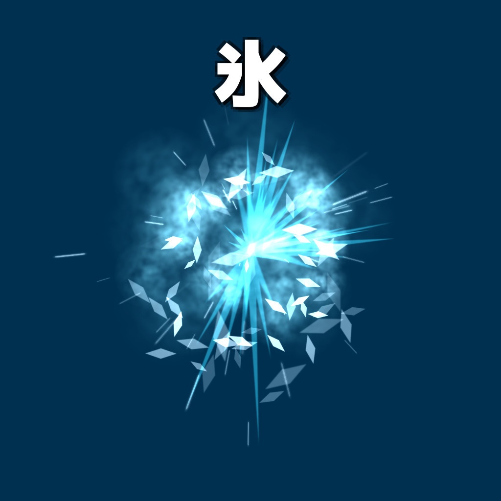 【ヒットエフェクト】 基礎属性