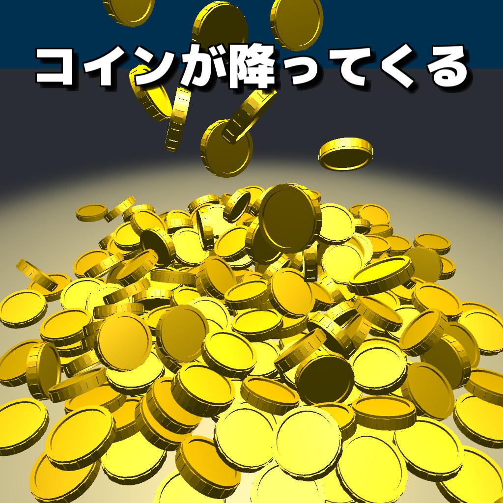 3Dモデルを降らせるスクリプト
