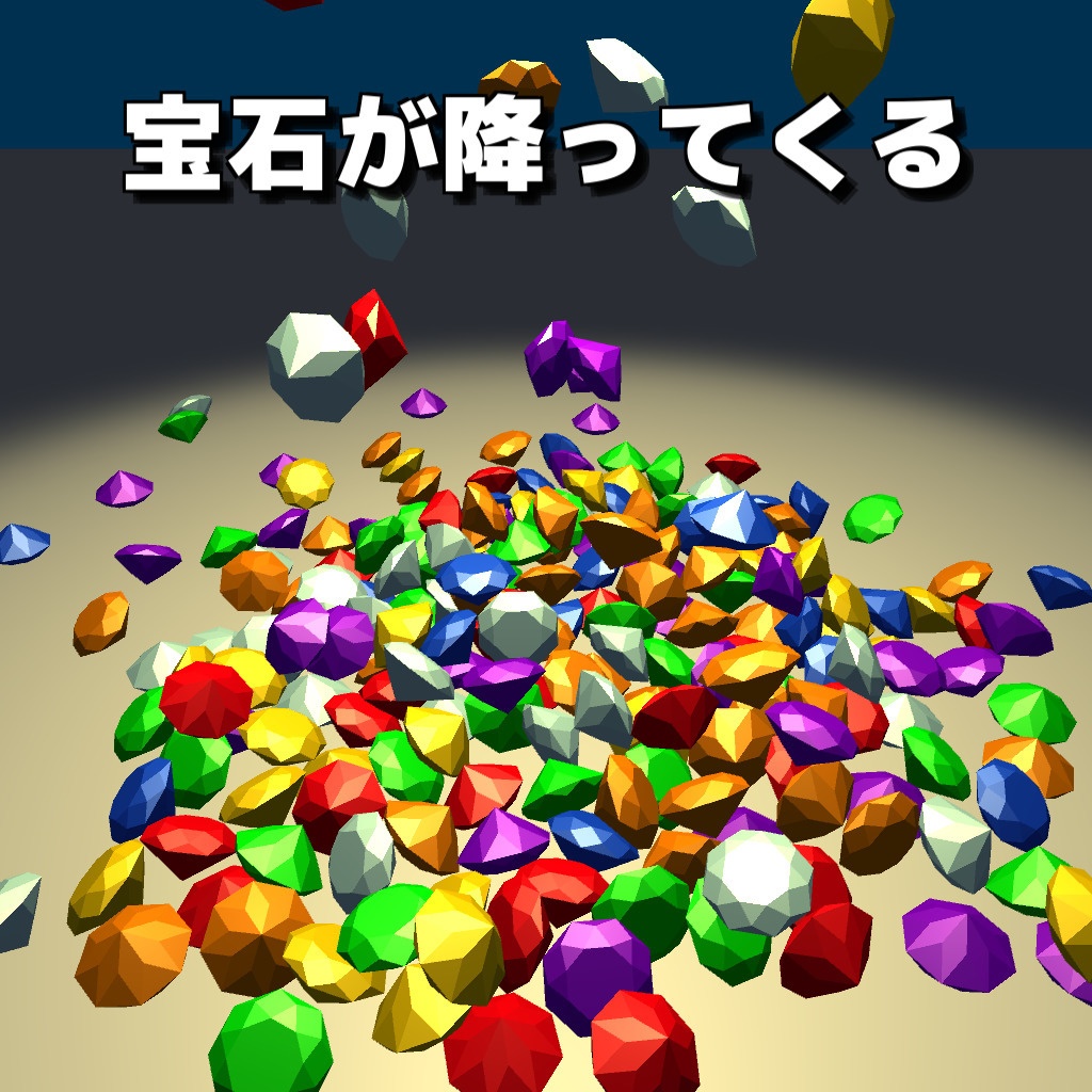 3Dモデルを降らせるスクリプト