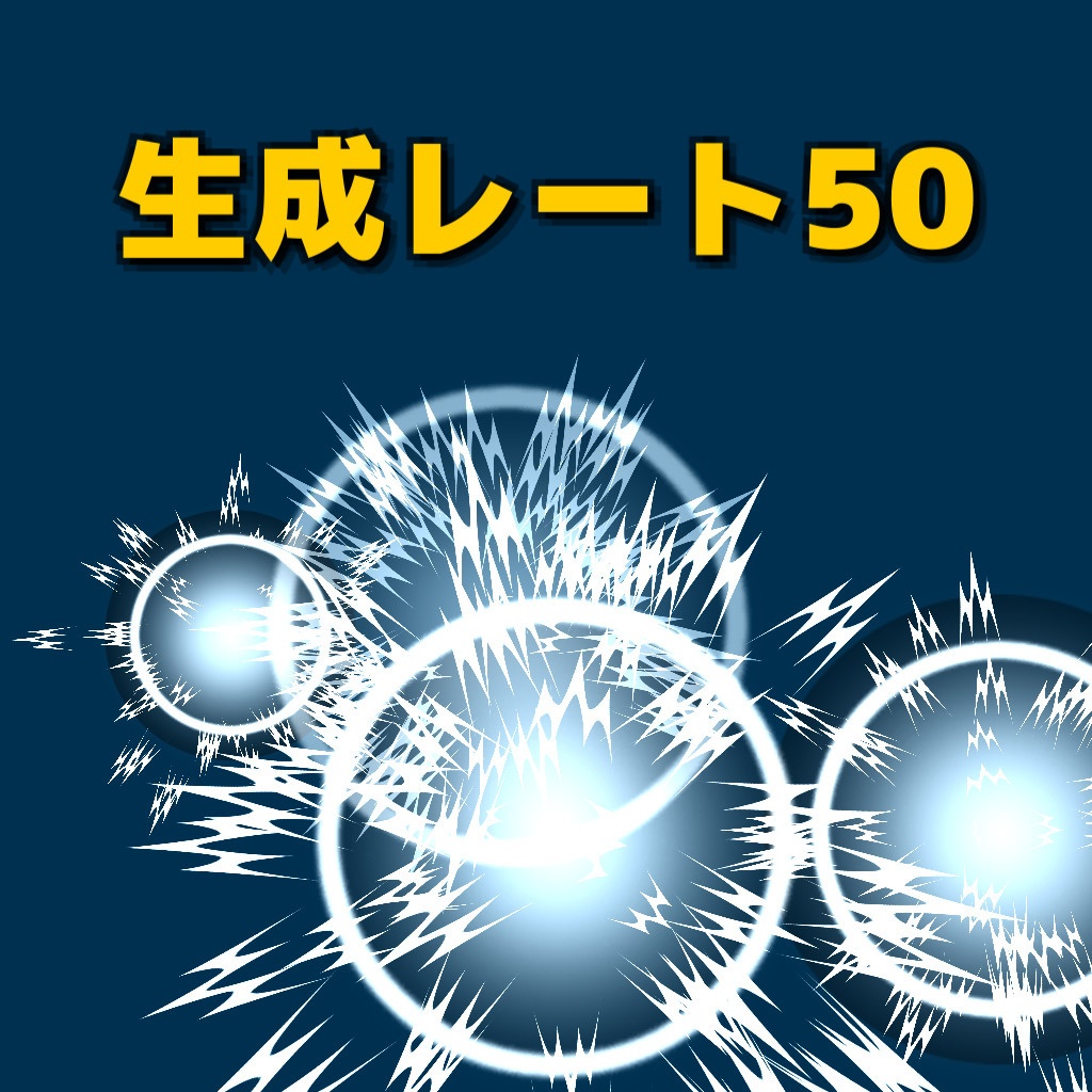 ラッシュなエフェクト