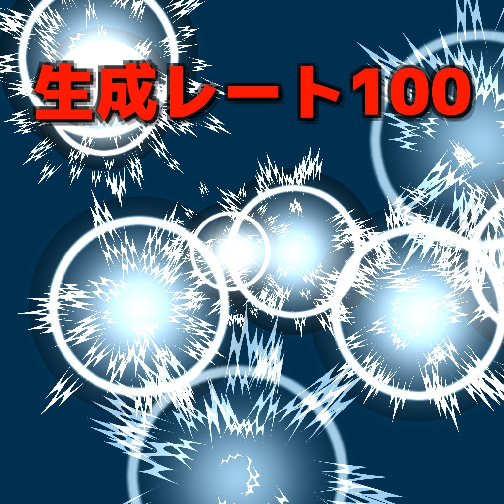 ラッシュなエフェクト