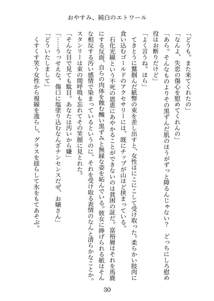 【dcstスタン夢】愛のかたみ