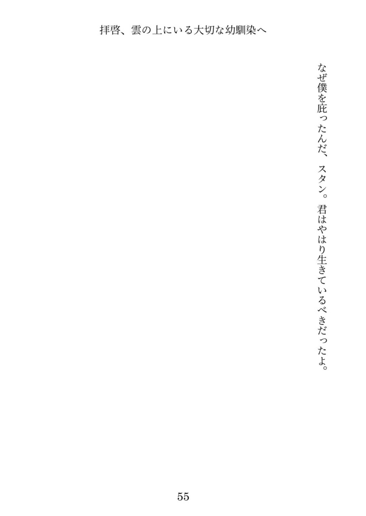 【dcstスタン夢】愛のかたみ