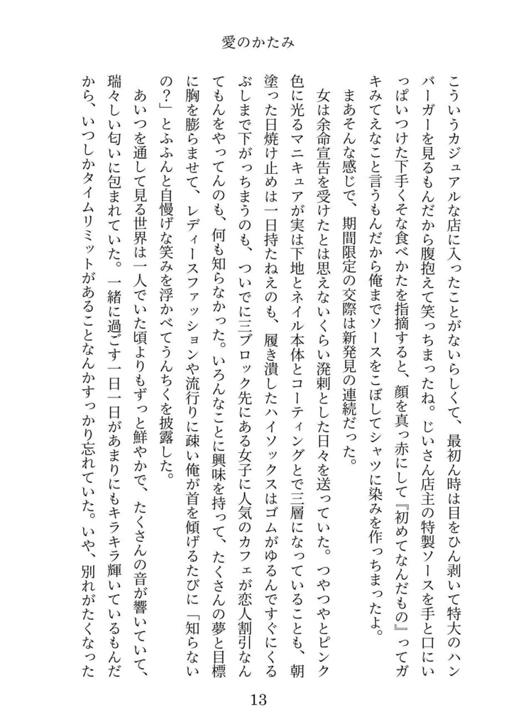 【dcstスタン夢】愛のかたみ