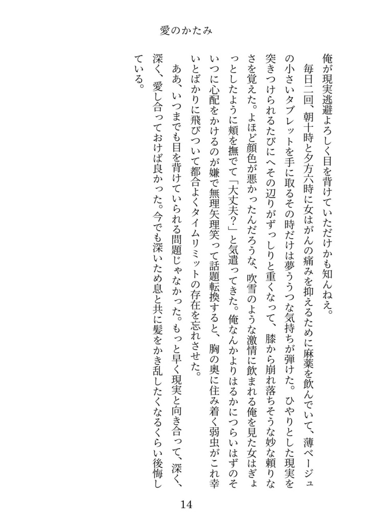 【dcstスタン夢】愛のかたみ