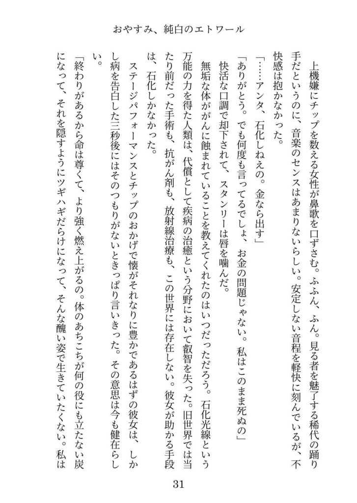 【dcstスタン夢】愛のかたみ