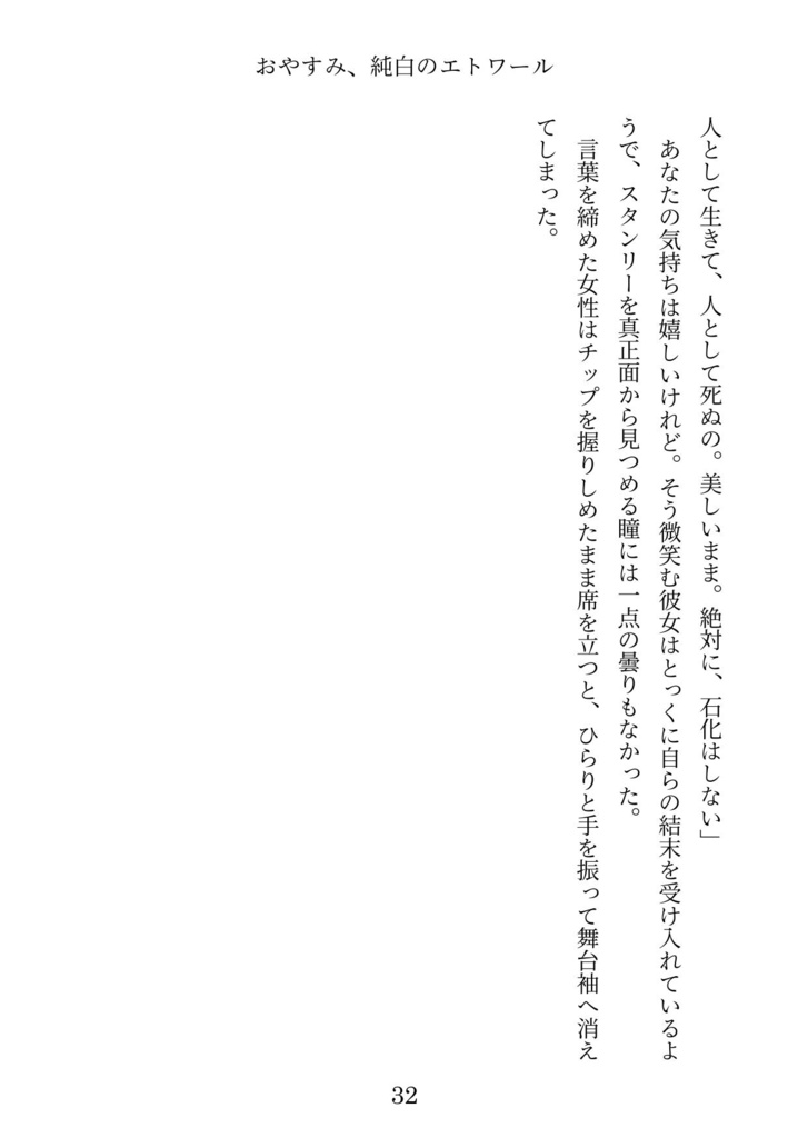 【dcstスタン夢】愛のかたみ
