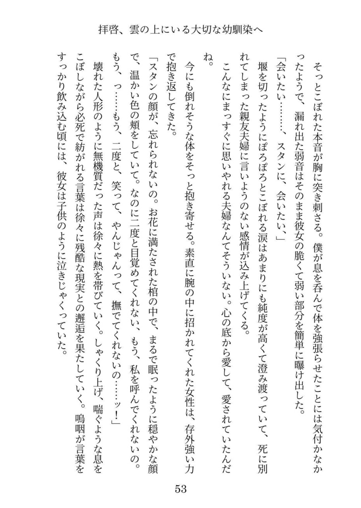 【dcstスタン夢】愛のかたみ