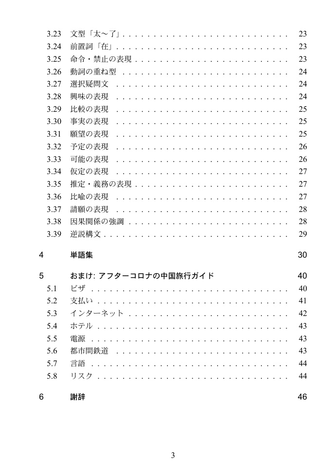 エンジニアの中国語入門 第2版