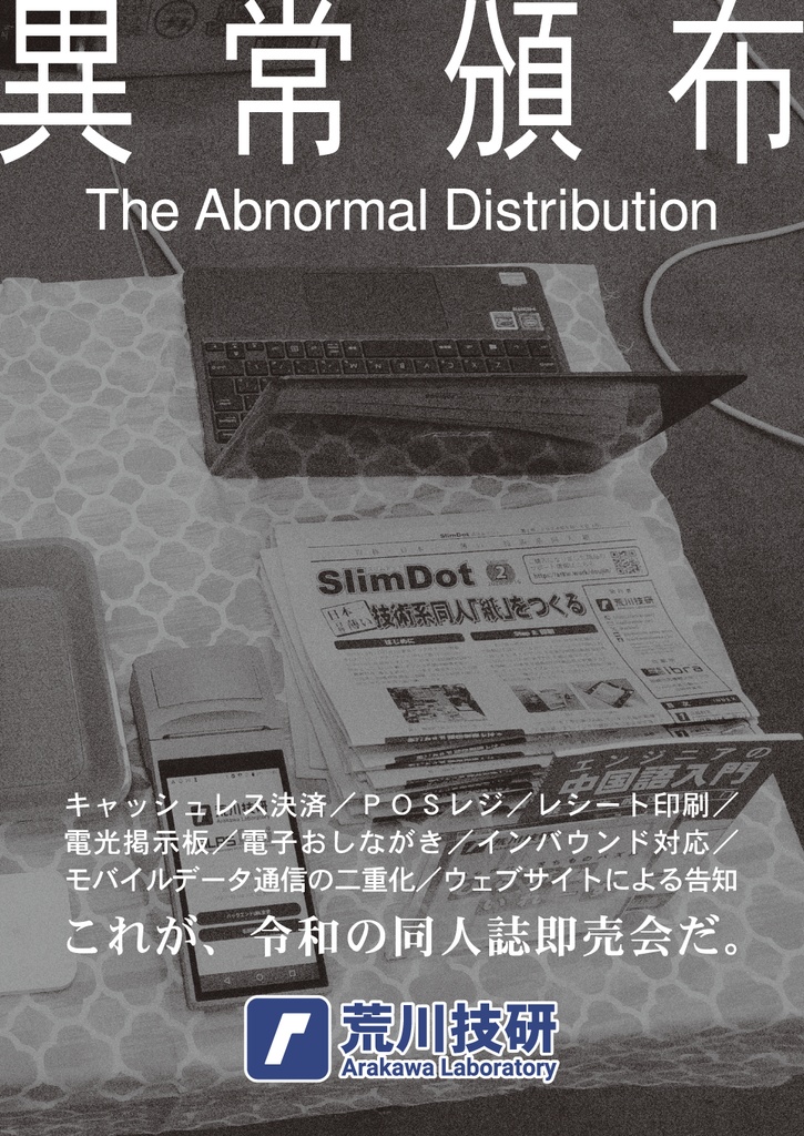 異常頒布