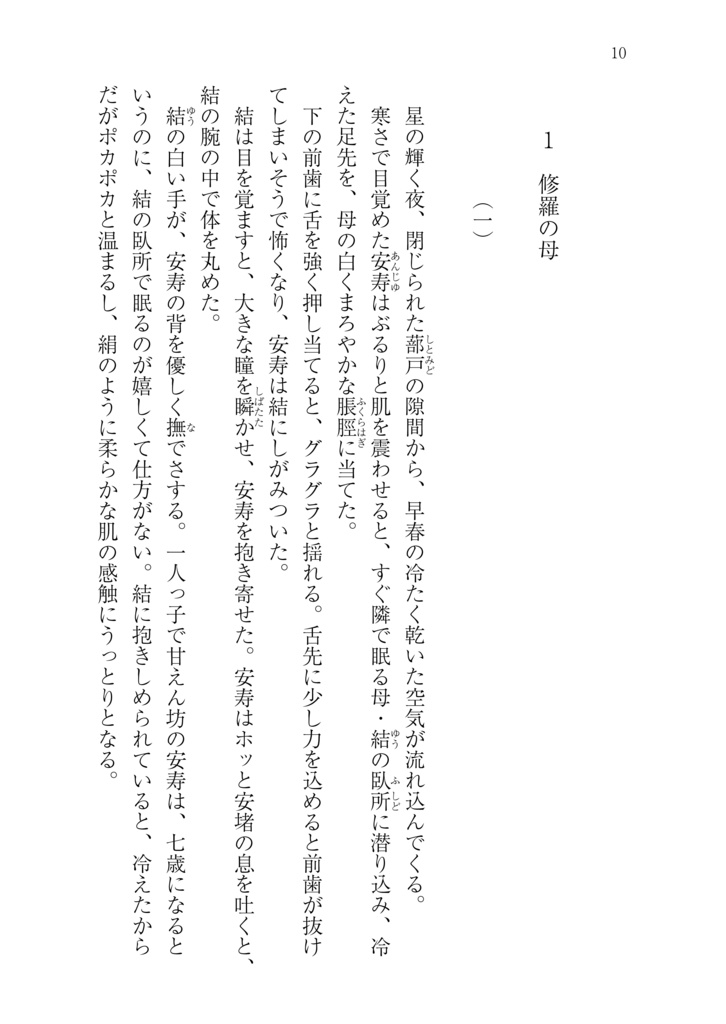 すくわれる者1 後三年合戦〜藤原清衡〜