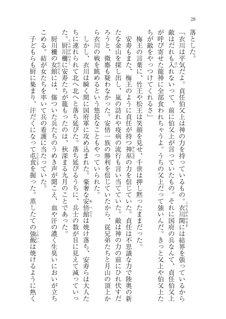すくわれる者1 後三年合戦〜藤原清衡〜