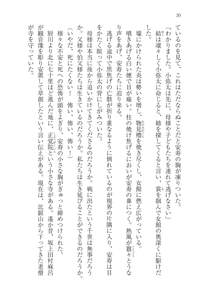 すくわれる者1 後三年合戦〜藤原清衡〜