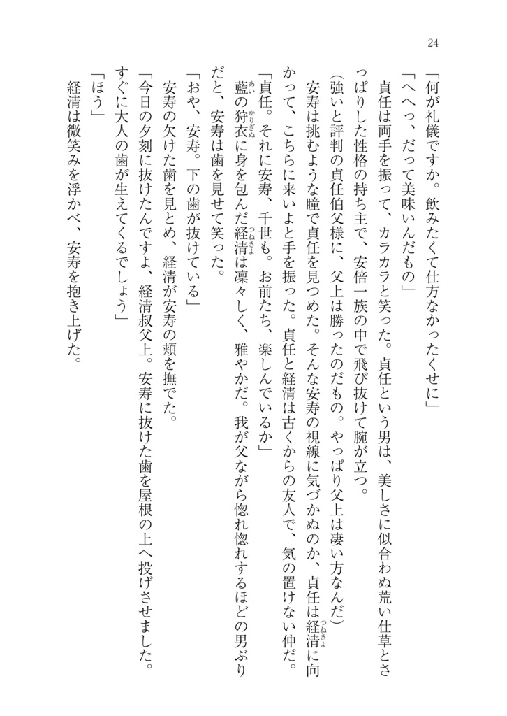 すくわれる者1 後三年合戦〜藤原清衡〜
