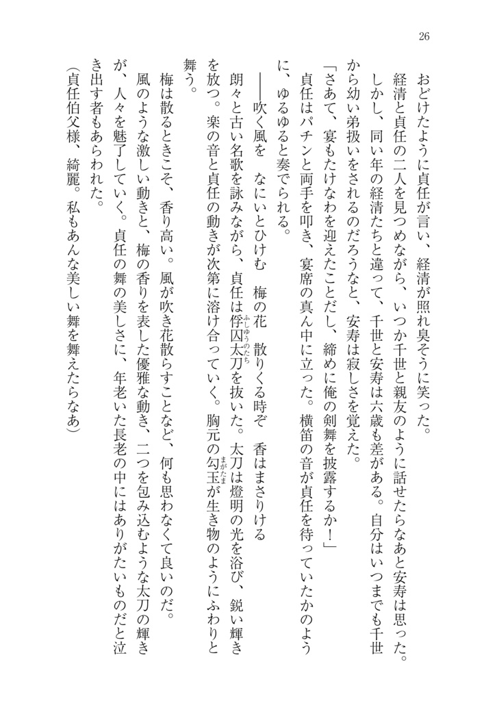 すくわれる者1 後三年合戦〜藤原清衡〜