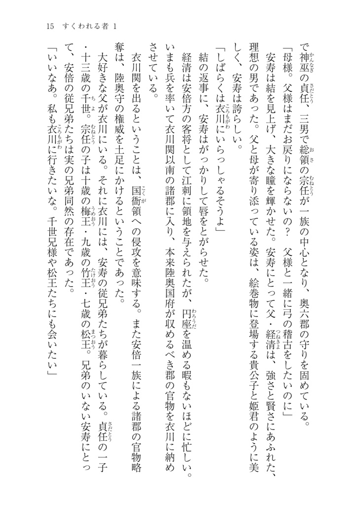 すくわれる者1 後三年合戦〜藤原清衡〜