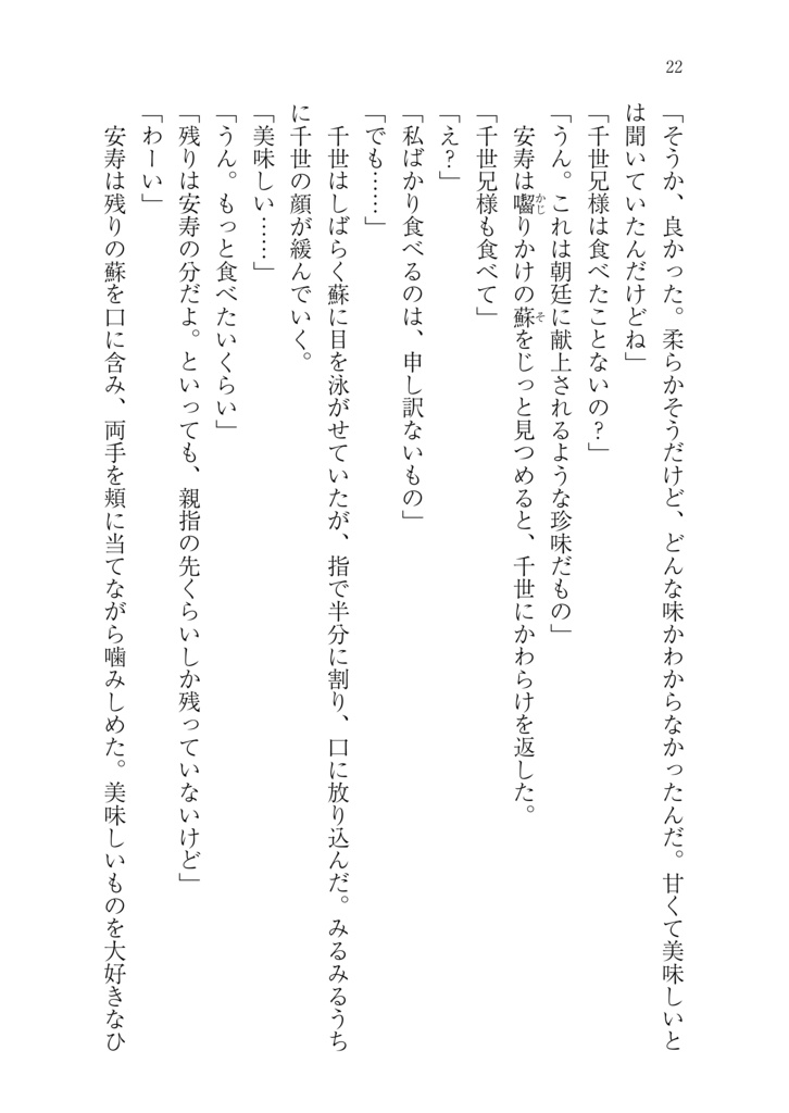 すくわれる者1 後三年合戦〜藤原清衡〜