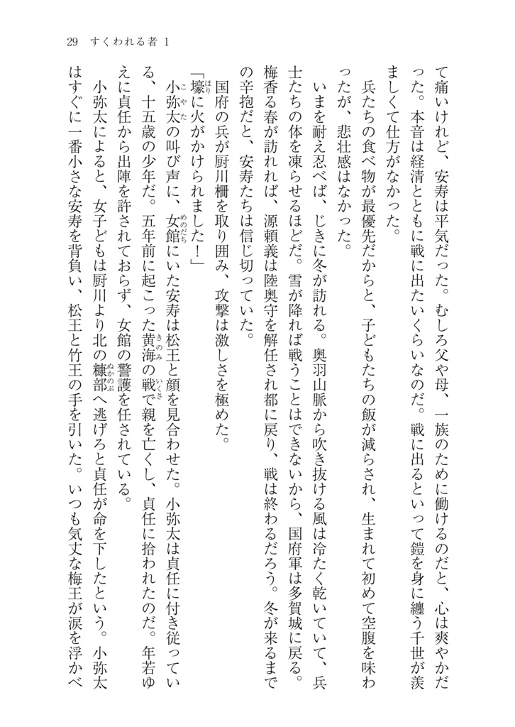 すくわれる者1 後三年合戦〜藤原清衡〜