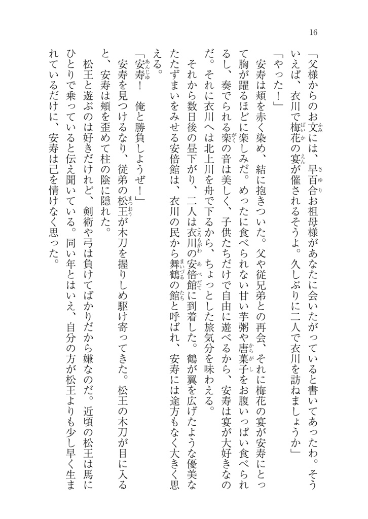 すくわれる者1 後三年合戦〜藤原清衡〜