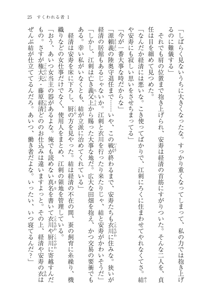 すくわれる者1 後三年合戦〜藤原清衡〜