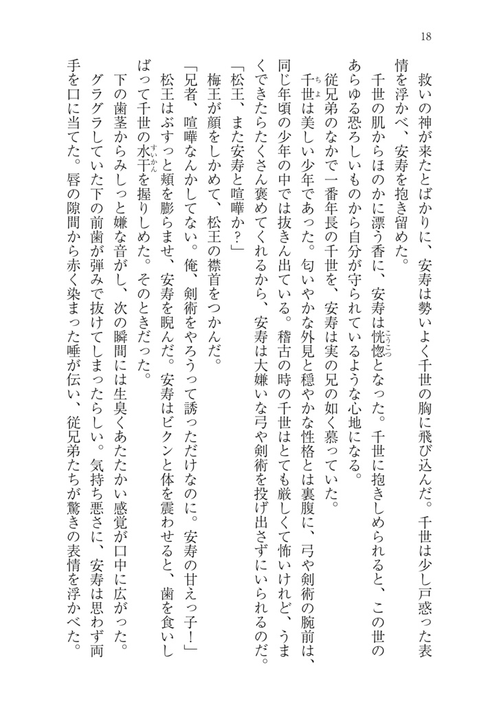すくわれる者1 後三年合戦〜藤原清衡〜