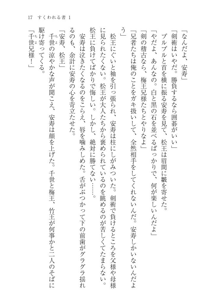 すくわれる者1 後三年合戦〜藤原清衡〜