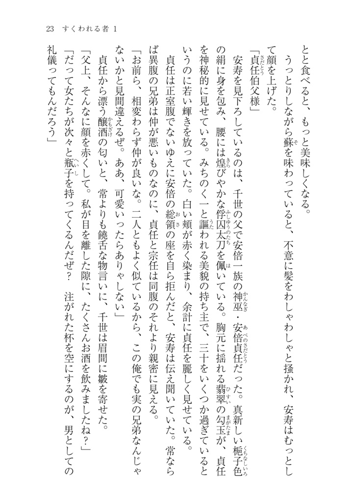 すくわれる者1 後三年合戦〜藤原清衡〜