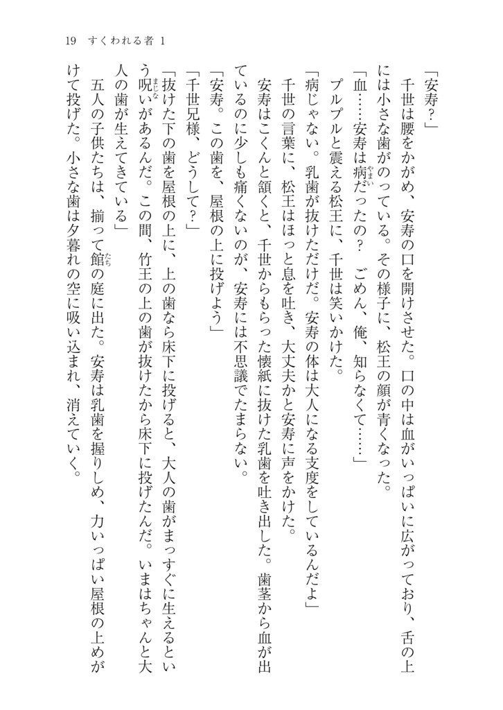 すくわれる者1 後三年合戦〜藤原清衡〜