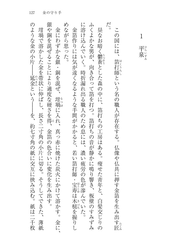 筑波嶺の姫 後三年合戦異聞〜源頼義の娘〜