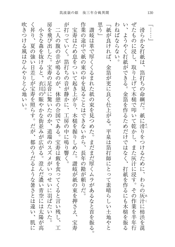 筑波嶺の姫 後三年合戦異聞〜源頼義の娘〜