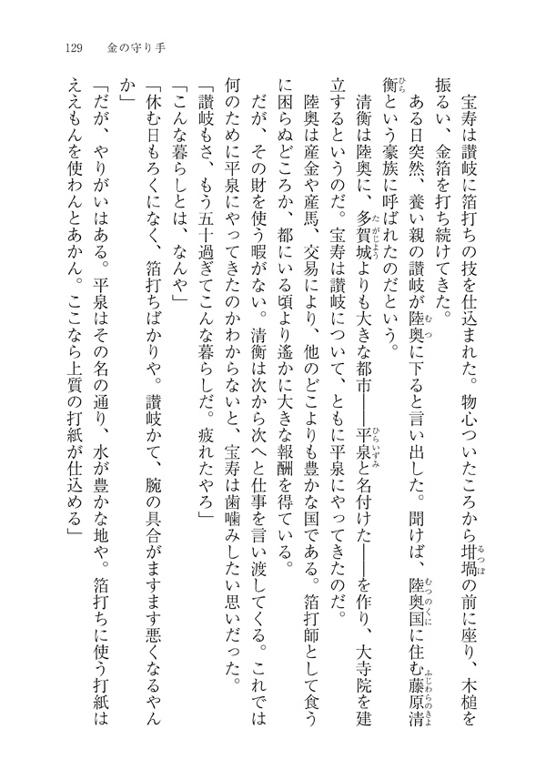 筑波嶺の姫 後三年合戦異聞〜源頼義の娘〜