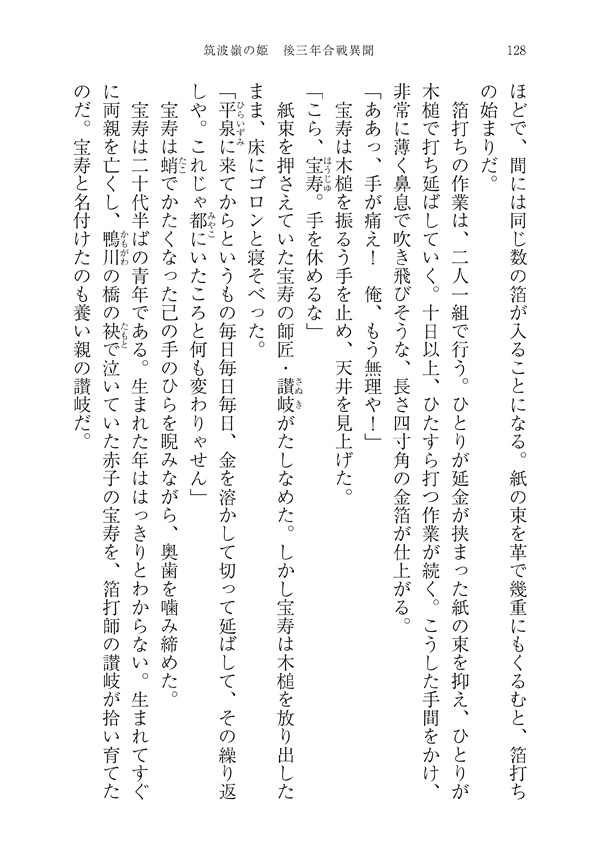 筑波嶺の姫 後三年合戦異聞〜源頼義の娘〜