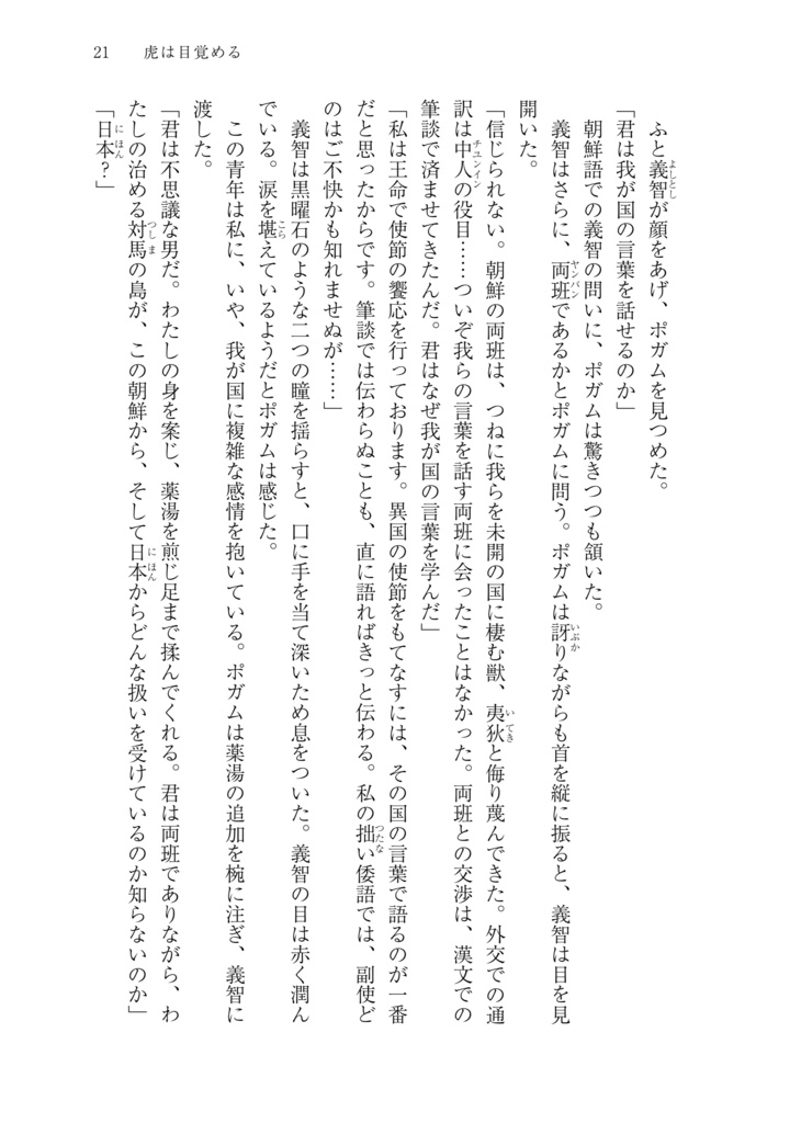 海東戦記(上巻) 文禄・慶長の役/壬辰戦争