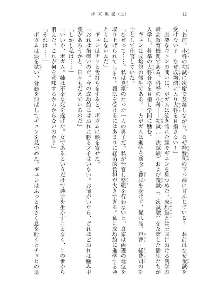 海東戦記(上巻) 文禄・慶長の役/壬辰戦争
