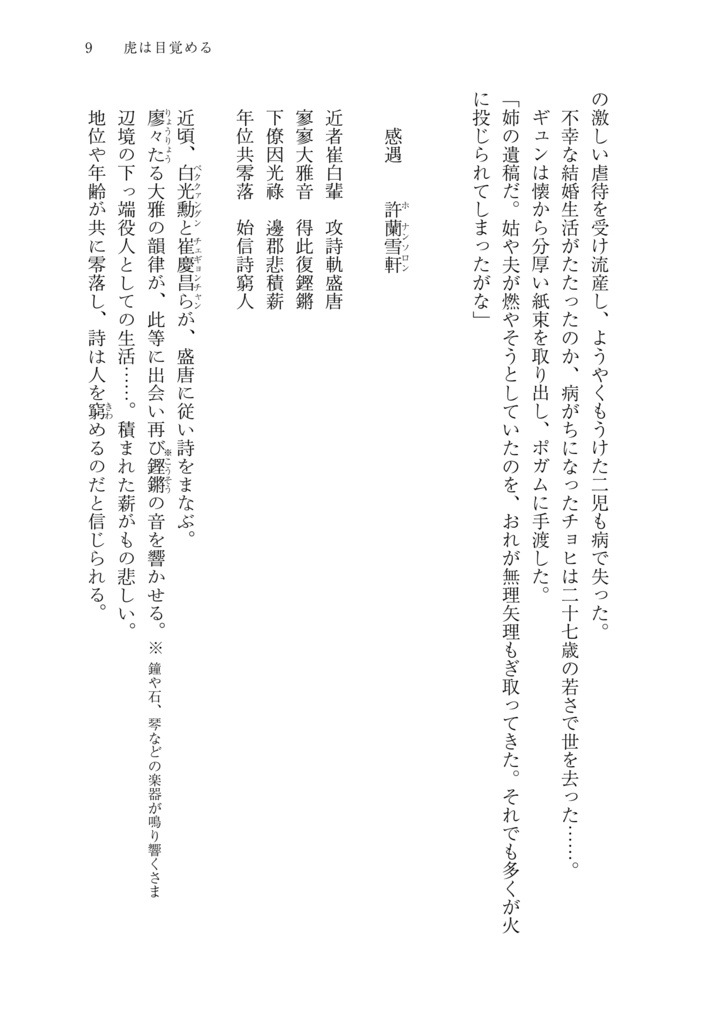 海東戦記(上巻) 文禄・慶長の役/壬辰戦争