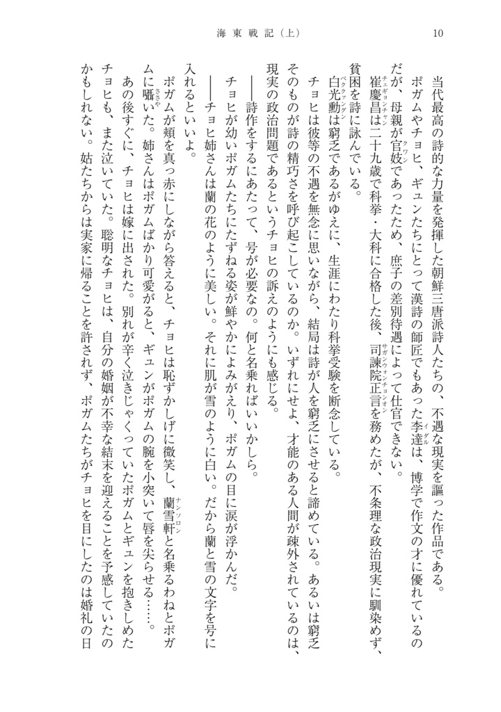 海東戦記(上巻) 文禄・慶長の役/壬辰戦争