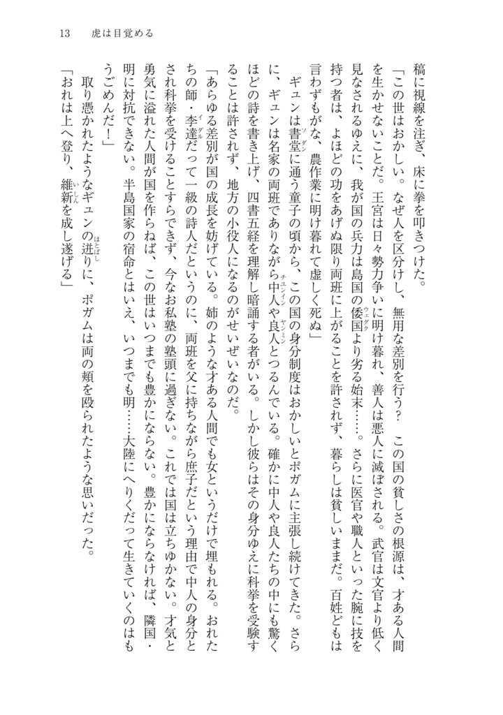 海東戦記(上巻) 文禄・慶長の役/壬辰戦争
