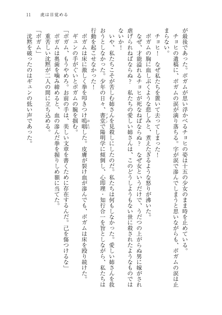 海東戦記(上巻) 文禄・慶長の役/壬辰戦争