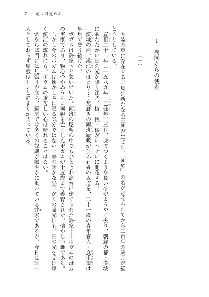 海東戦記(上巻) 文禄・慶長の役/壬辰戦争