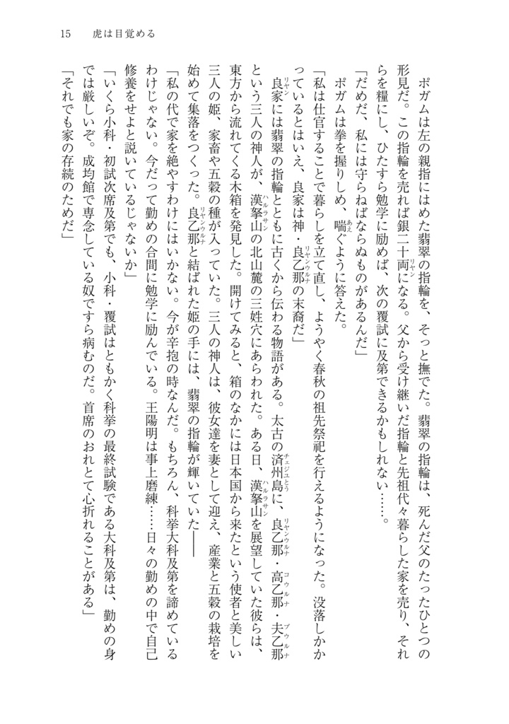 海東戦記(上巻) 文禄・慶長の役/壬辰戦争