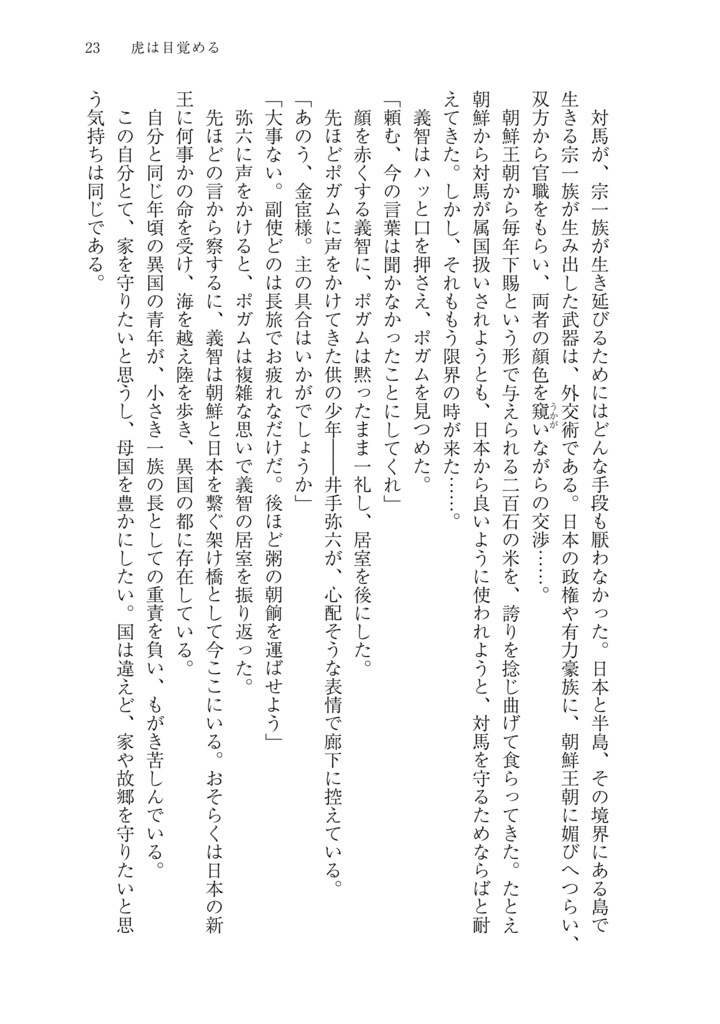海東戦記(上巻) 文禄・慶長の役/壬辰戦争