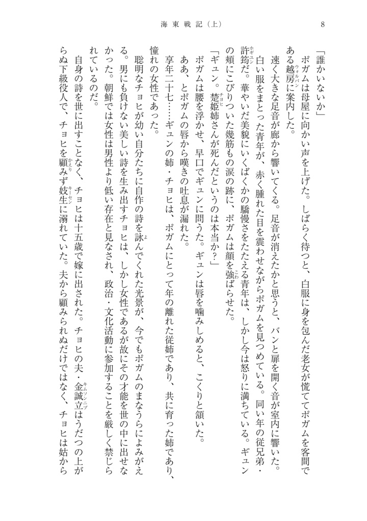 海東戦記(上巻) 文禄・慶長の役/壬辰戦争